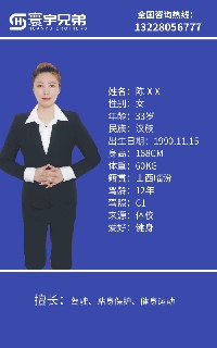 成员十八